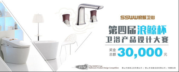 致力衛(wèi)浴產(chǎn)品創(chuàng)新，首屆“浪鯨杯”設計大賽正式啟動